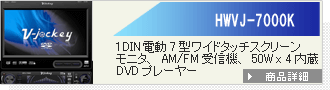 HWVJ-7000K | 1DINd7^Ch^b`XN[j^AAM/FMM@A50W x 4 DVDv[[